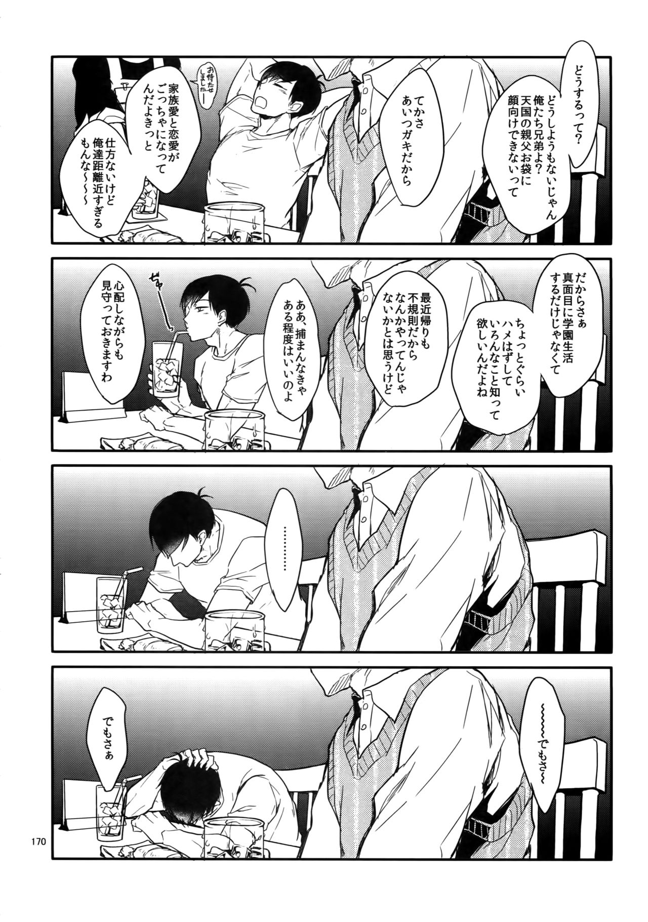 (家宝は寝て松18) [FIZZCODE (里西)] BACKCODE -SIDE:OSMTsan- (おそ松さん)