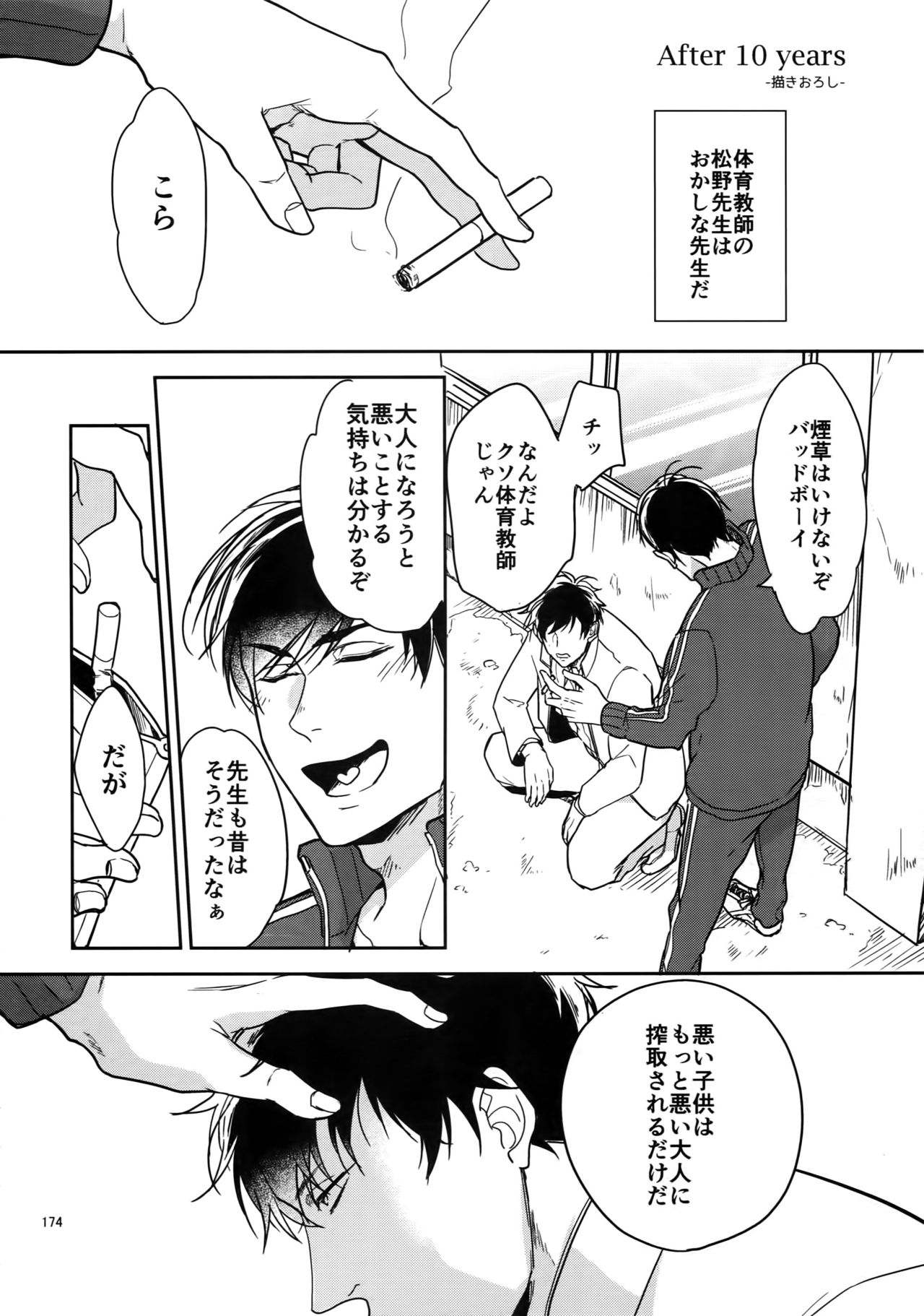 (家宝は寝て松18) [FIZZCODE (里西)] BACKCODE -SIDE:OSMTsan- (おそ松さん)