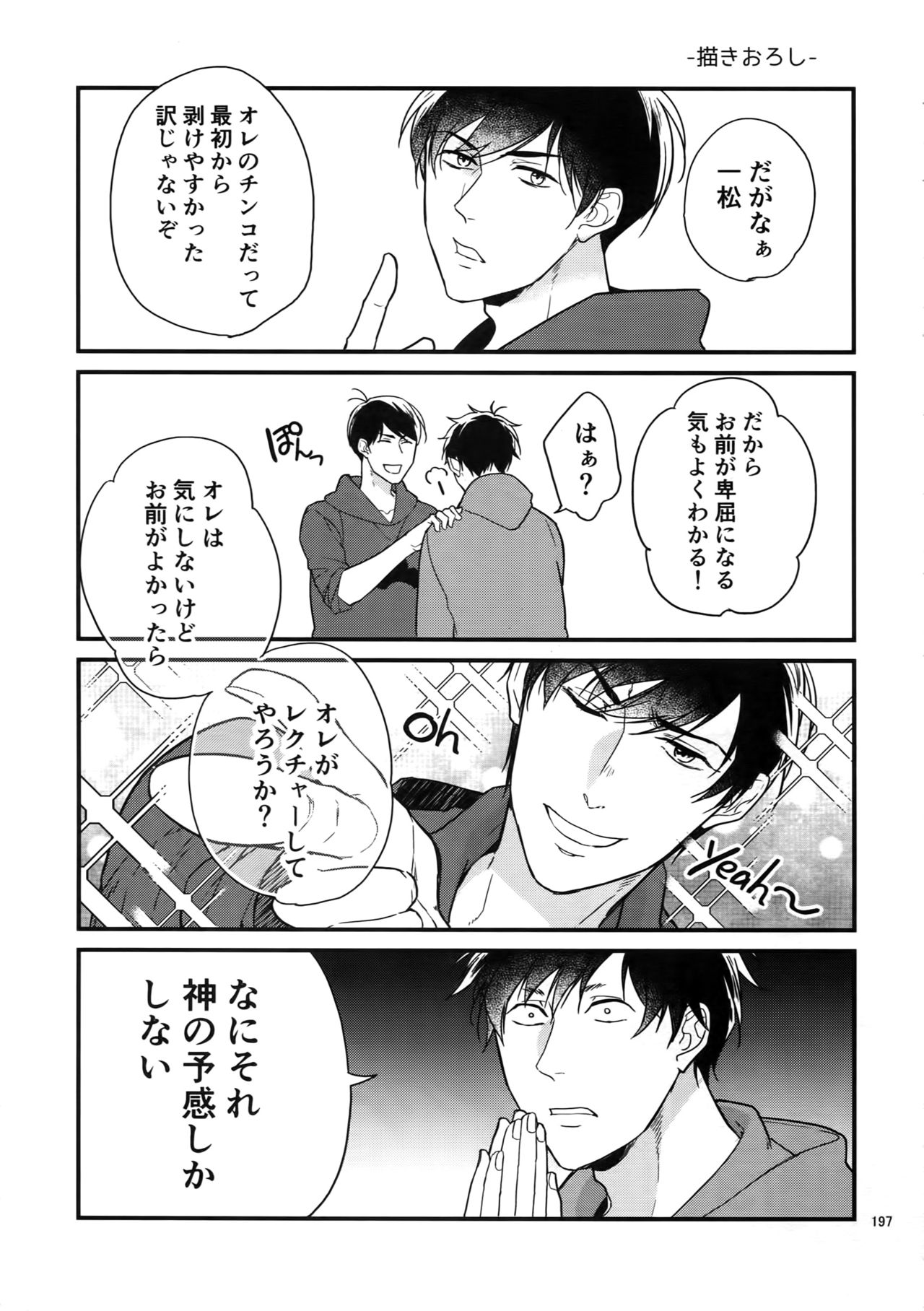 (家宝は寝て松18) [FIZZCODE (里西)] BACKCODE -SIDE:OSMTsan- (おそ松さん)