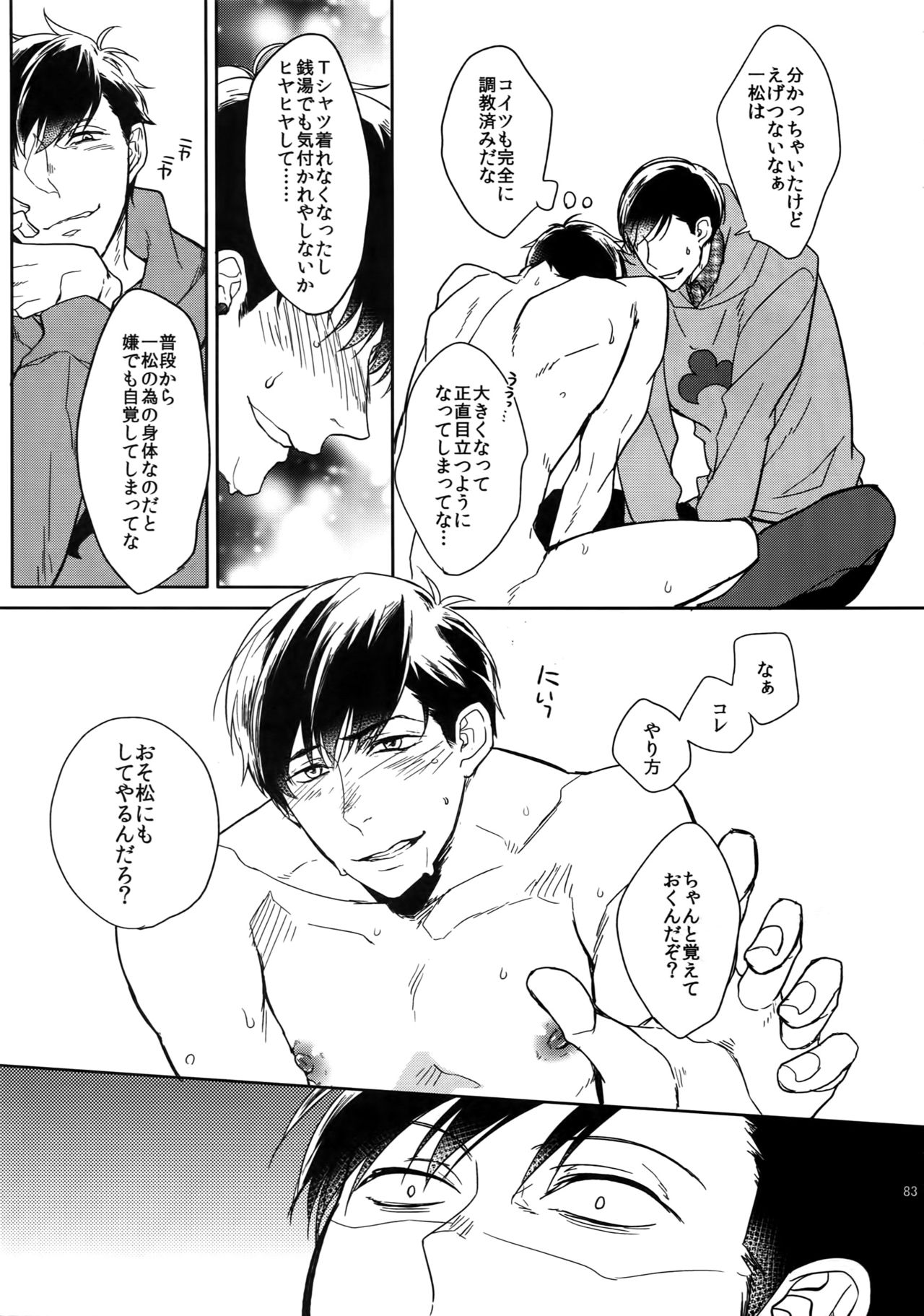 (家宝は寝て松18) [FIZZCODE (里西)] BACKCODE -SIDE:OSMTsan- (おそ松さん)