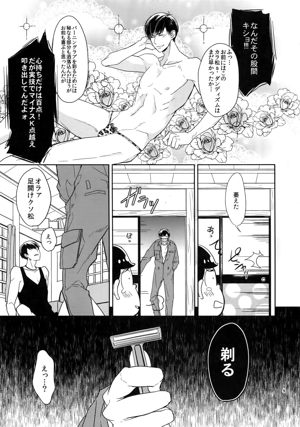 (家宝は寝て松18) [FIZZCODE (里西)] BACKCODE -SIDE:OSMTsan- (おそ松さん)