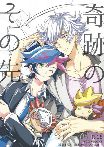 (俺の☆ターン5) [東道場 (東ひろた)] 奇跡のその先 (遊☆戯☆王VRAINS)