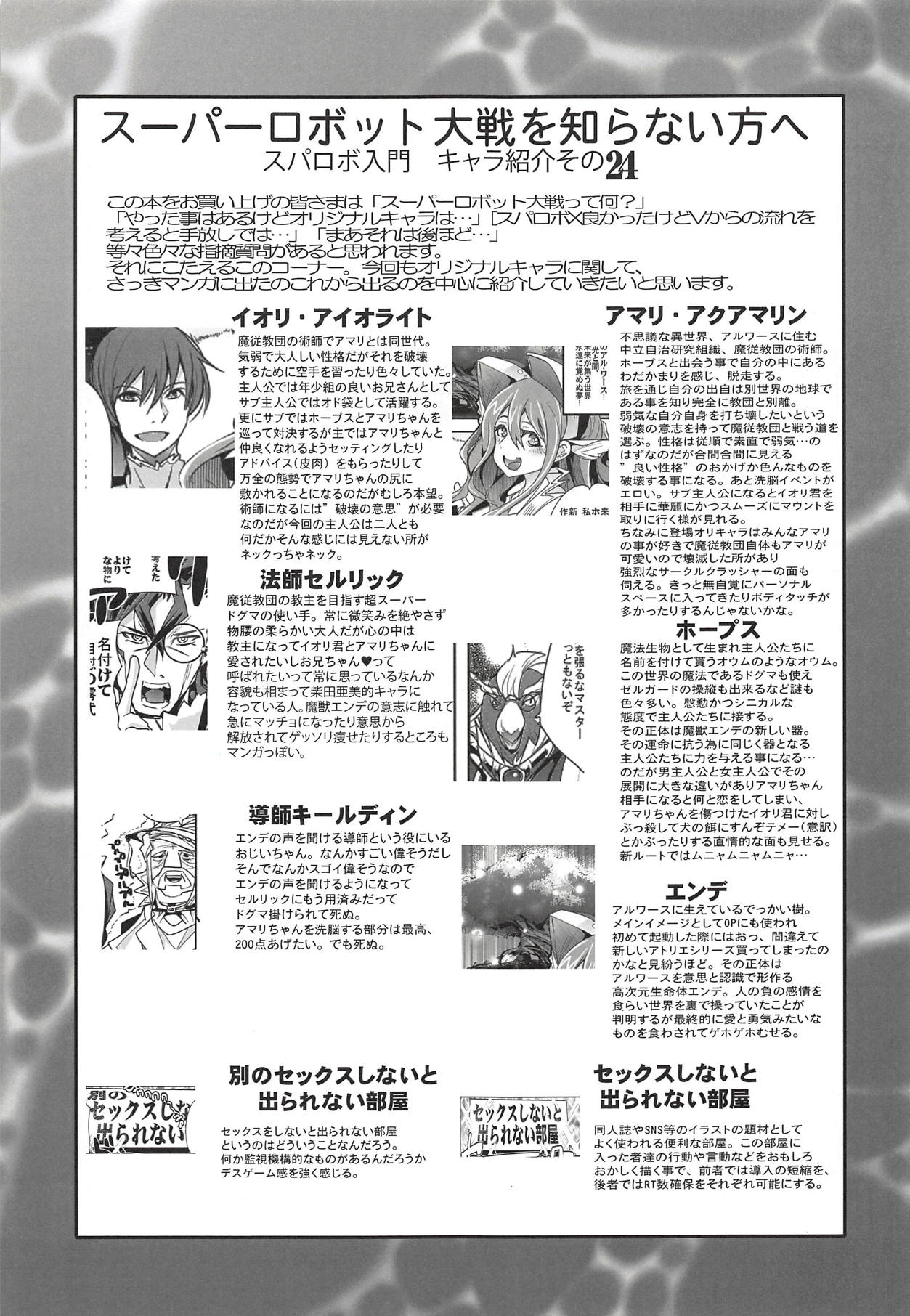 (C94) [ブロンコ一人旅 (内々けやき)] 僕の私のスーパーボボッボ大戦XΩ (スーパーロボット大戦)