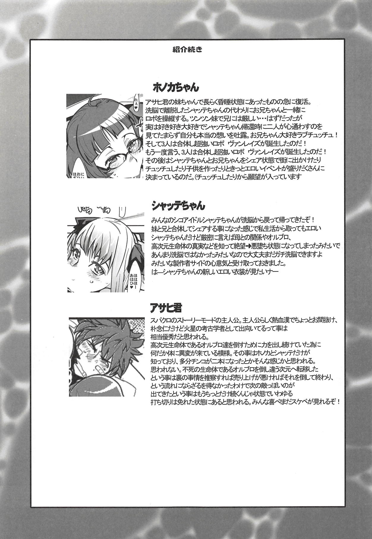 (C94) [ブロンコ一人旅 (内々けやき)] 僕の私のスーパーボボッボ大戦XΩ (スーパーロボット大戦)