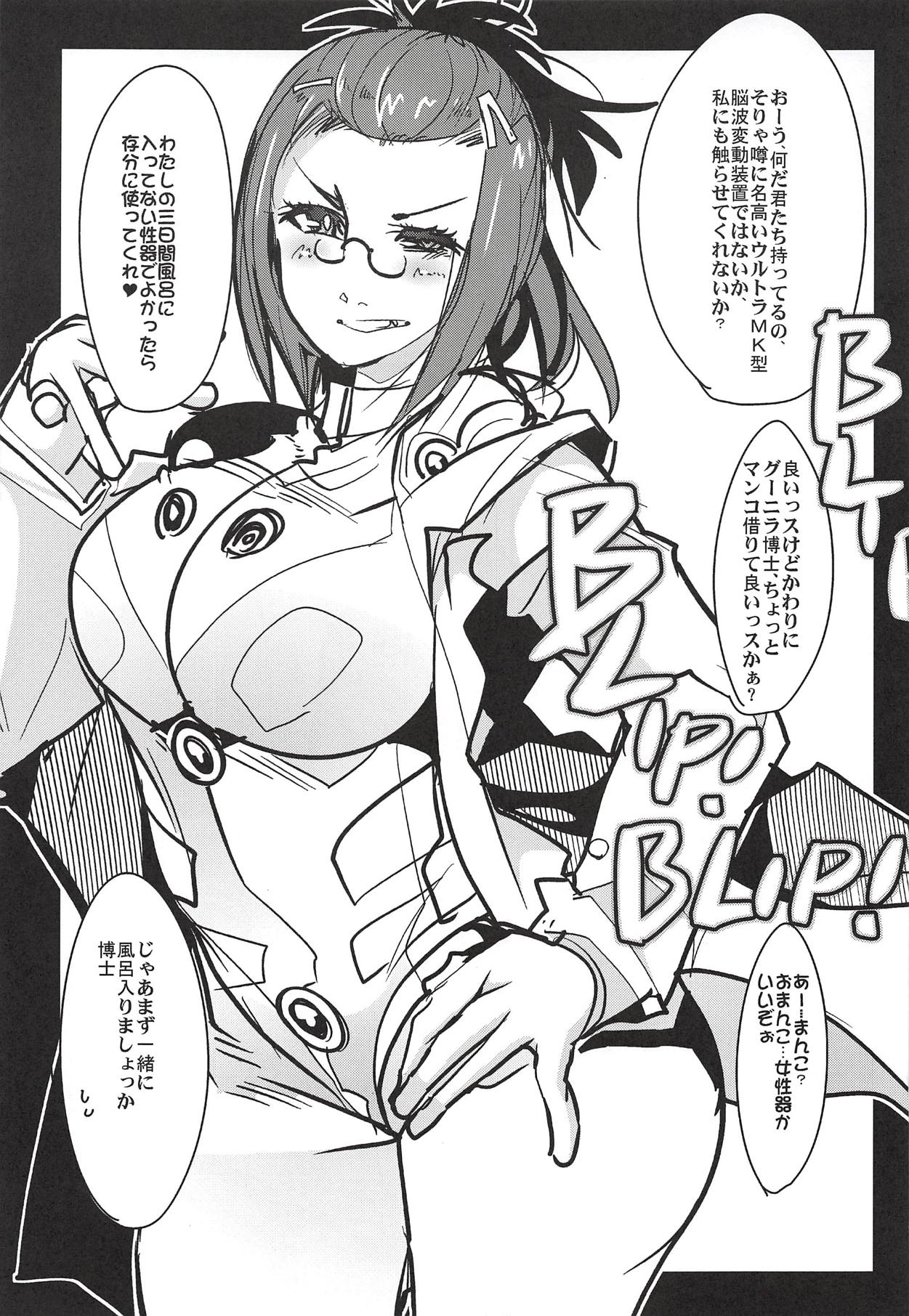 (C94) [ブロンコ一人旅 (内々けやき)] 僕の私のスーパーボボッボ大戦XΩ (スーパーロボット大戦)