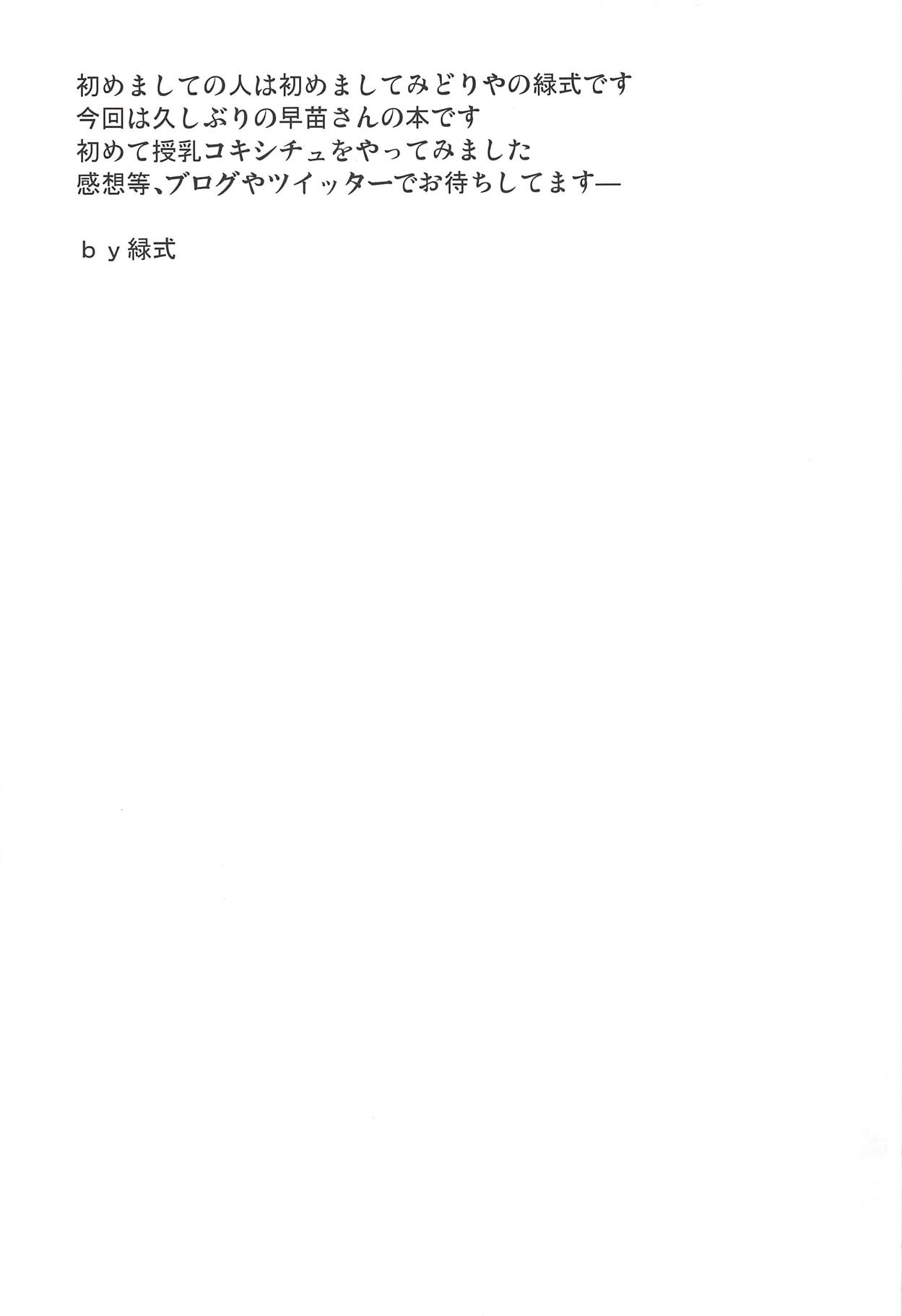 (例大祭15) [みどりや (緑式)] いちゃさなえっち! (東方Project)