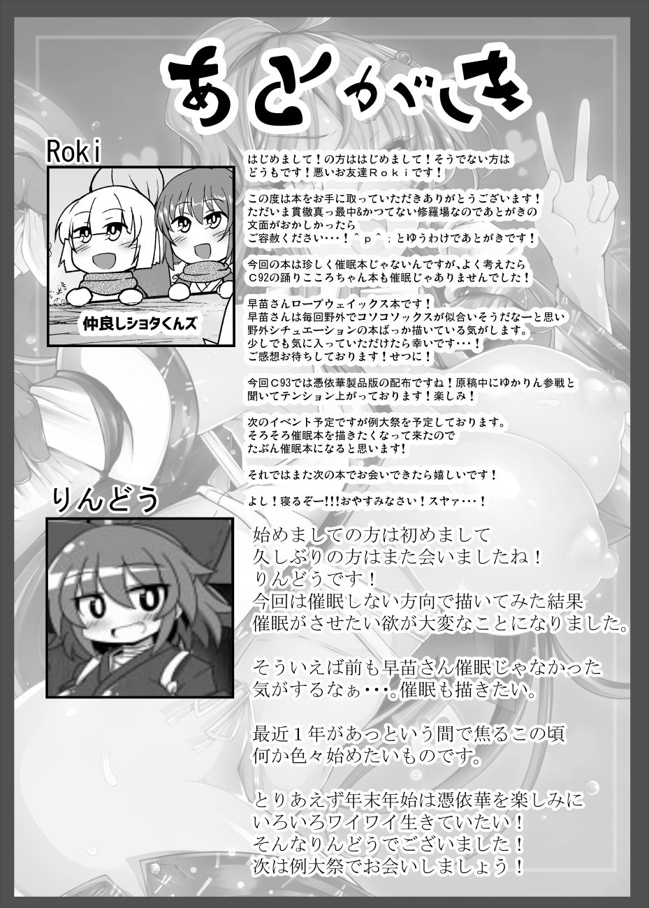 [あと7分 (Roki、りんどう)] サナH! (東方Project) [英訳] [DL版]