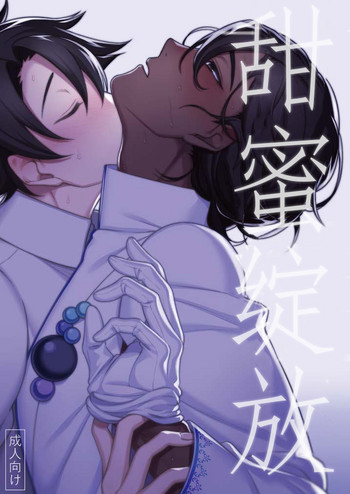 [虚空フロム少女 (ロキ)] 甘い綻び (Fate/Grand Order) [中国翻訳] [DL版]