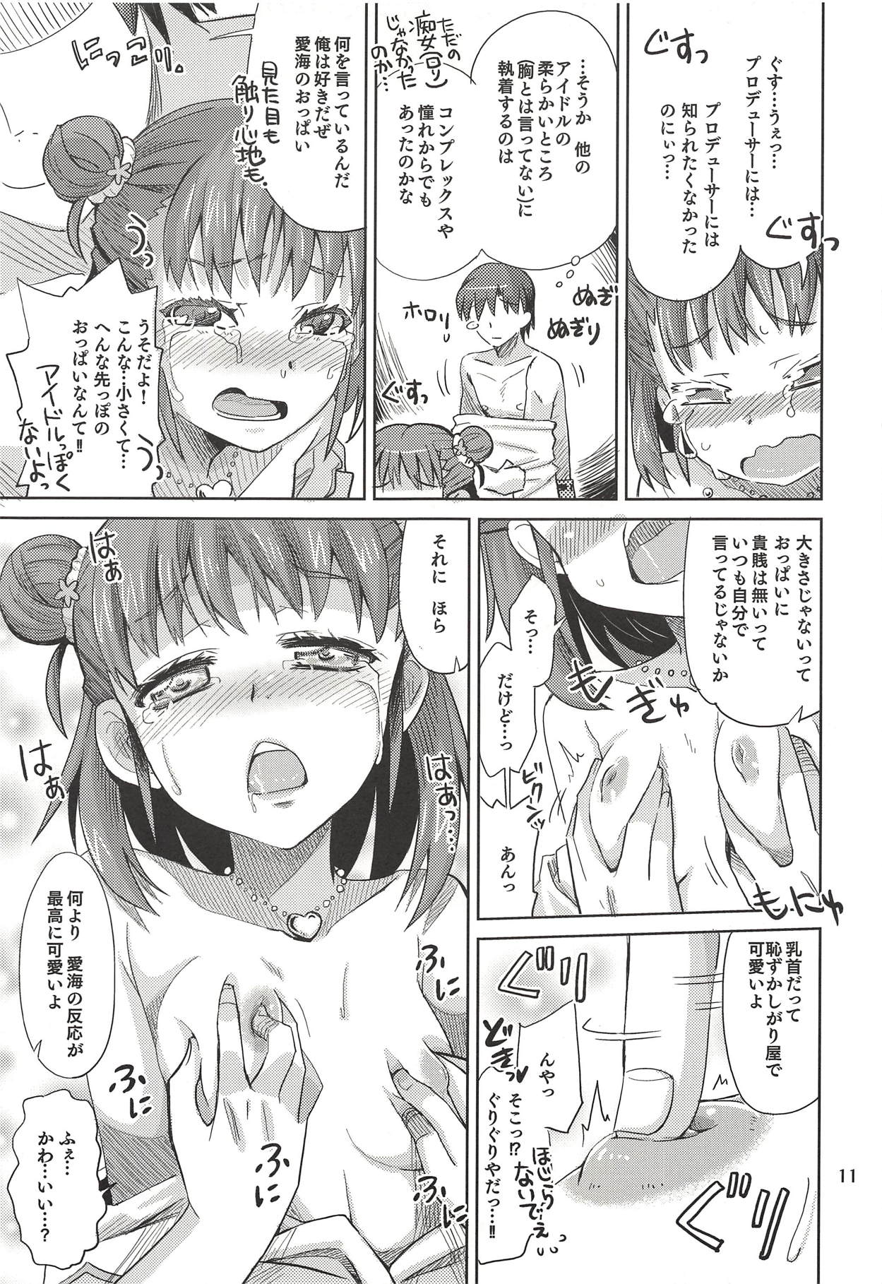 (COMIC1☆7) [ねこうさプリン (らーめん)] もんでいいのはもまれる覚悟のある奴だけだよねっ!! (アイドルマスター シンデレラガールズ)