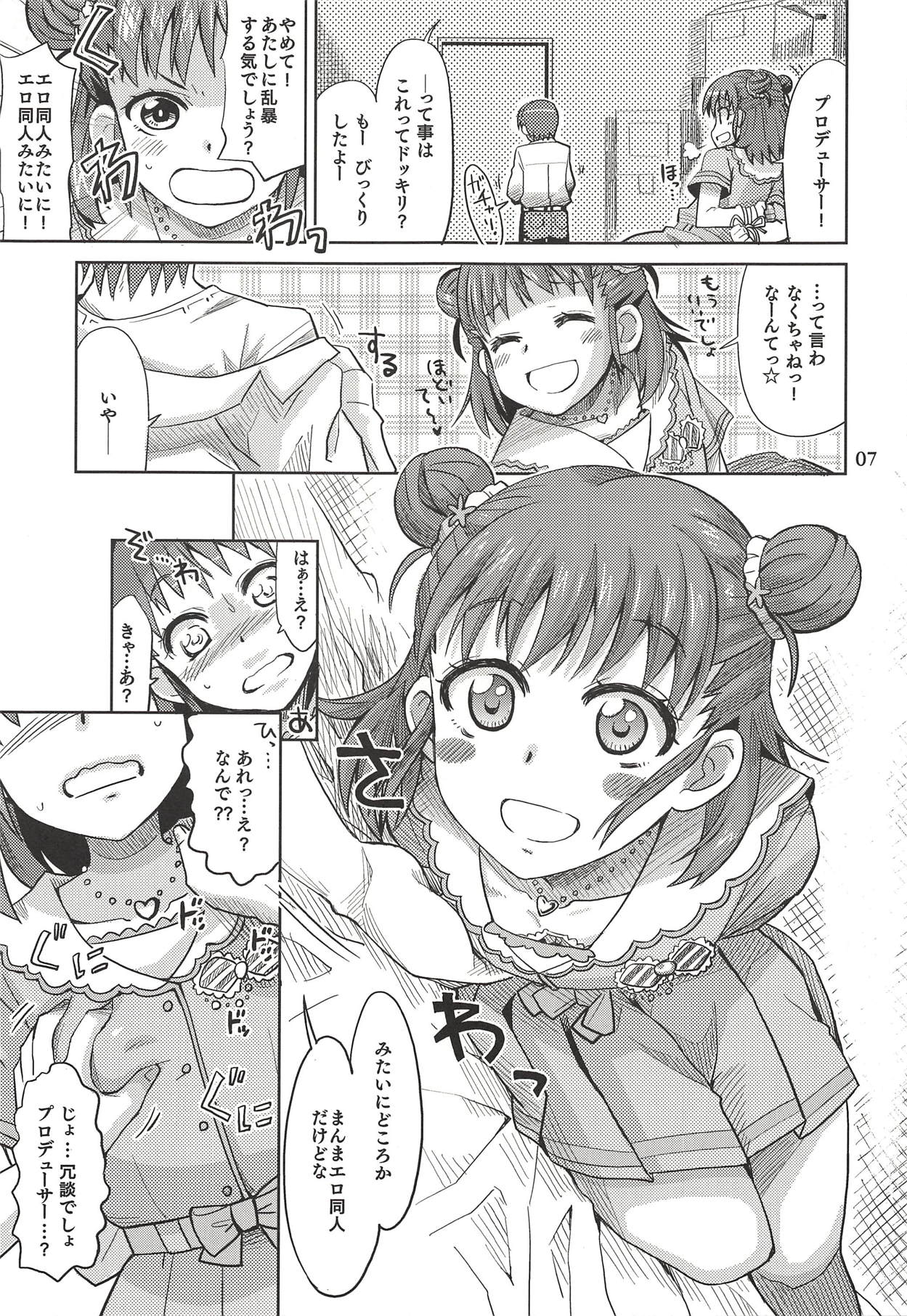 (COMIC1☆7) [ねこうさプリン (らーめん)] もんでいいのはもまれる覚悟のある奴だけだよねっ!! (アイドルマスター シンデレラガールズ)