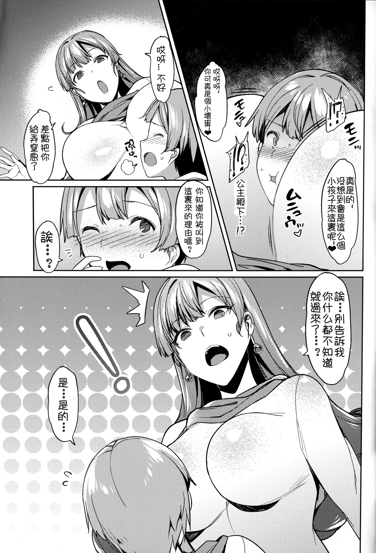 (C91) [薺屋本舗 (7zu7)] アリーナさんじゅう■さい! (ドラゴンクエストIV) [中国翻訳]