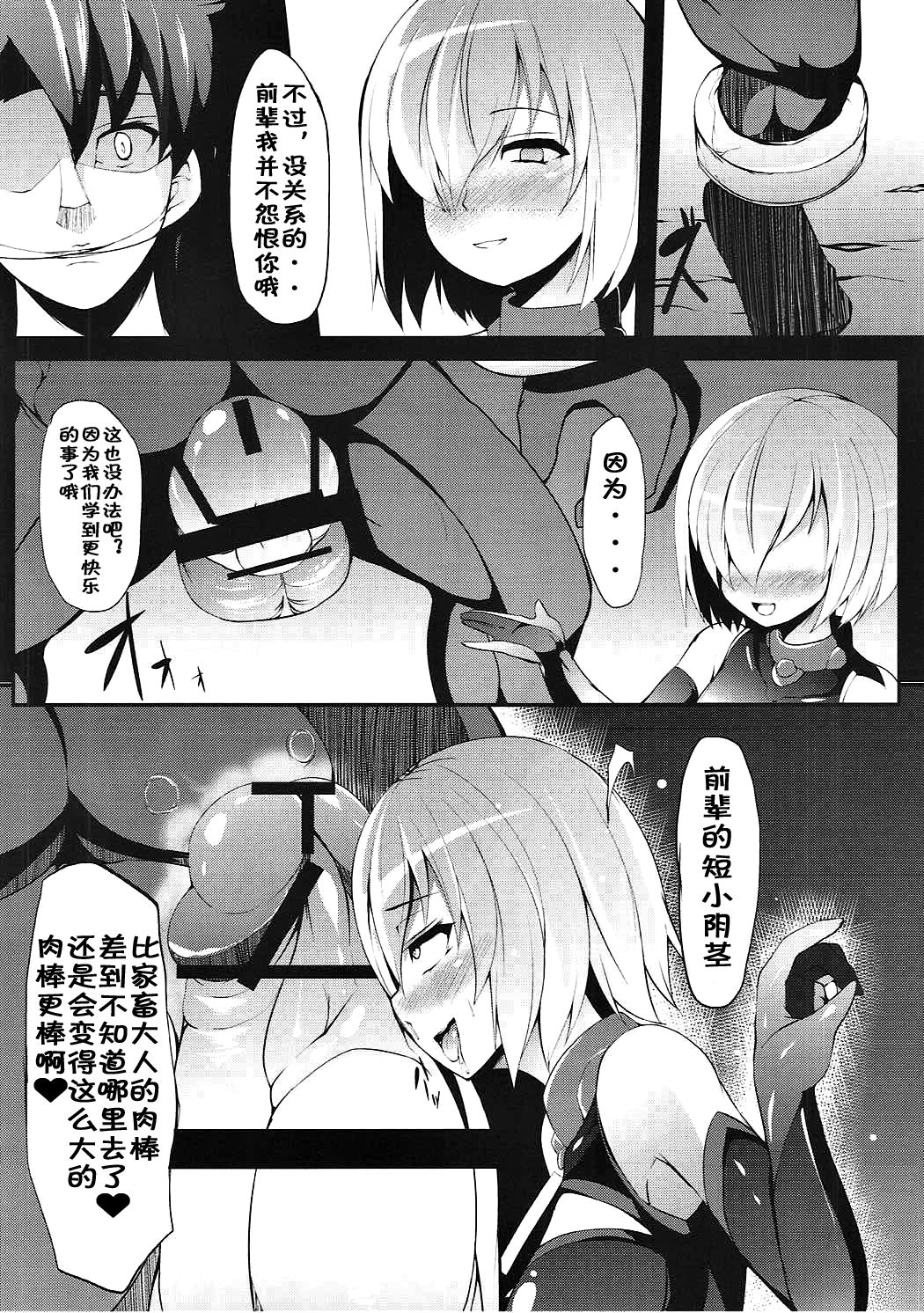 (C91) [朝寝坊クライシス (明寝マン)] 家畜調教組織CHALDEA (Fate/Grand Order) [中国翻訳]