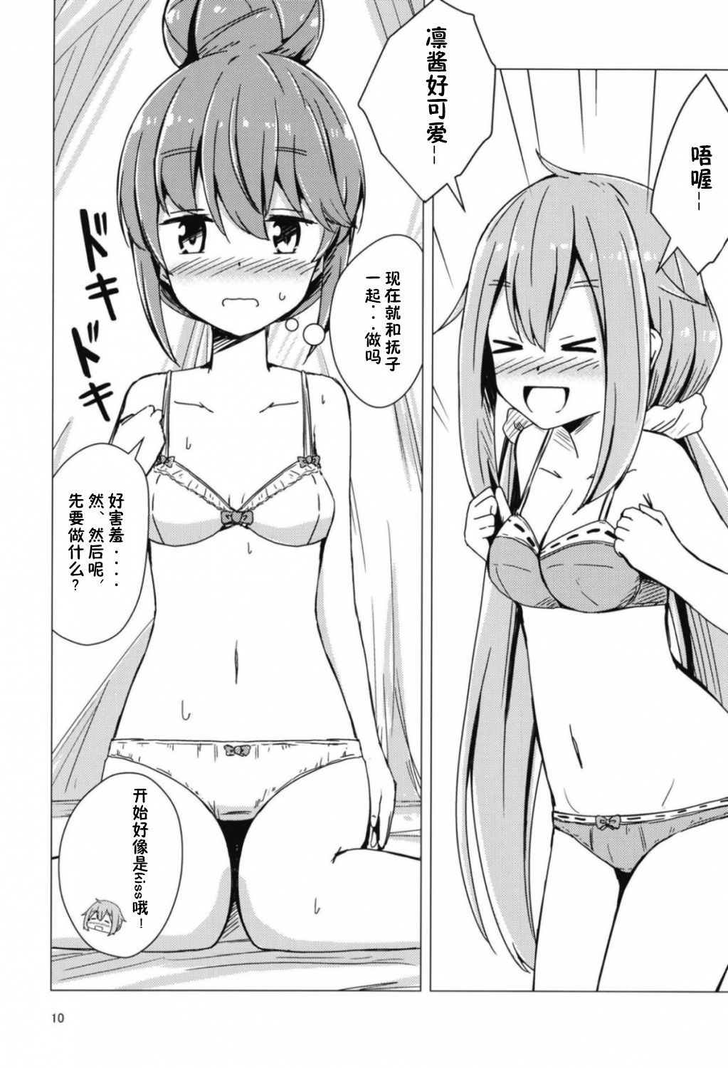 (C94) [あいいろさくら (相川りょう)] せっ〇すしないと出れないテントに閉じ込められたなでリン (ゆるキャン△) [中国翻訳]