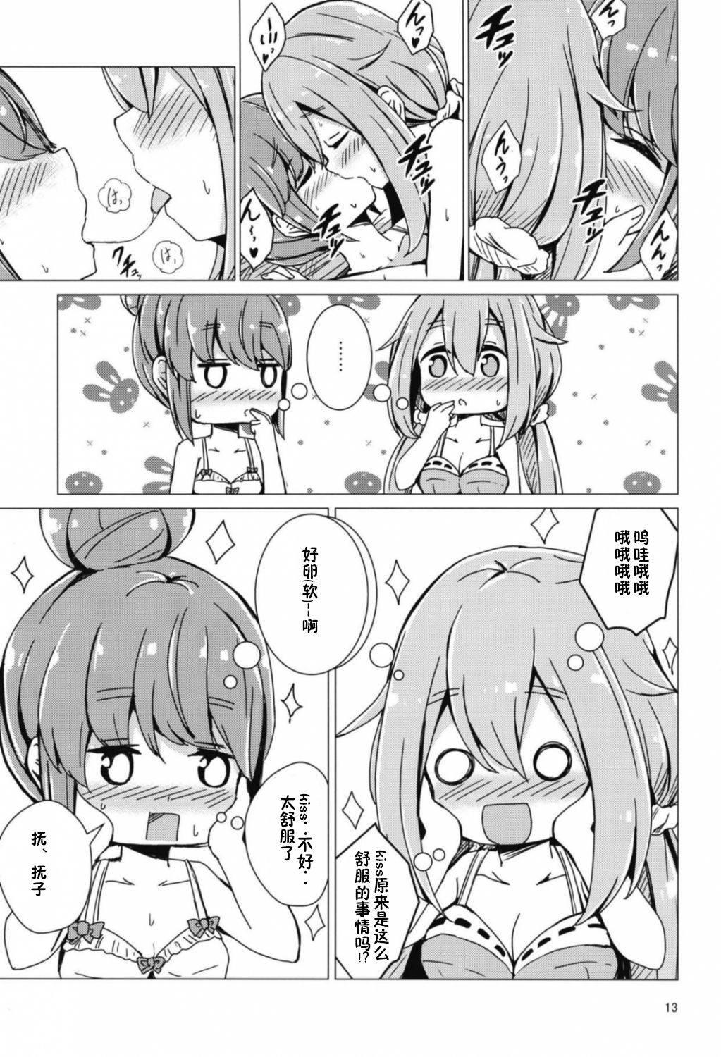 (C94) [あいいろさくら (相川りょう)] せっ〇すしないと出れないテントに閉じ込められたなでリン (ゆるキャン△) [中国翻訳]