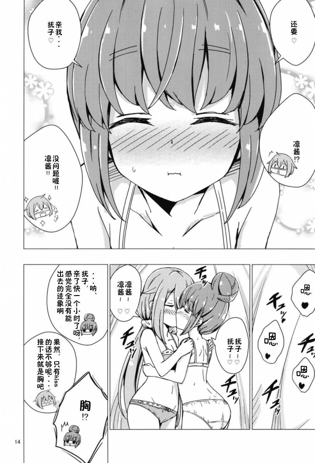 (C94) [あいいろさくら (相川りょう)] せっ〇すしないと出れないテントに閉じ込められたなでリン (ゆるキャン△) [中国翻訳]