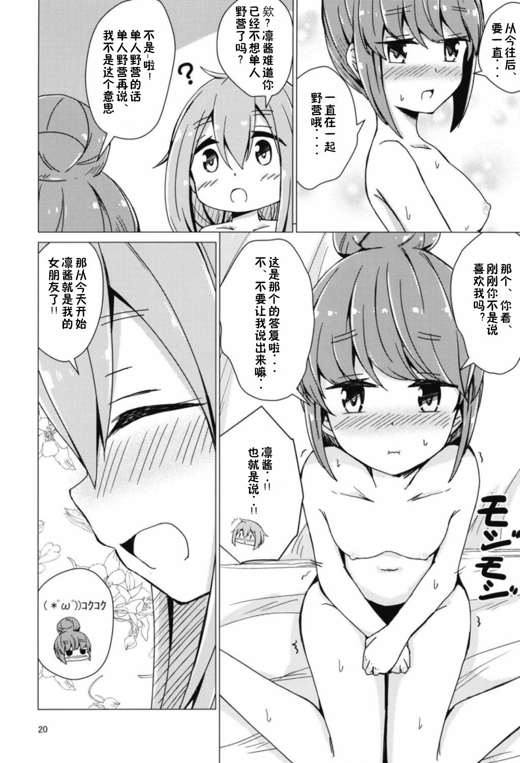 (C94) [あいいろさくら (相川りょう)] せっ〇すしないと出れないテントに閉じ込められたなでリン (ゆるキャン△) [中国翻訳]