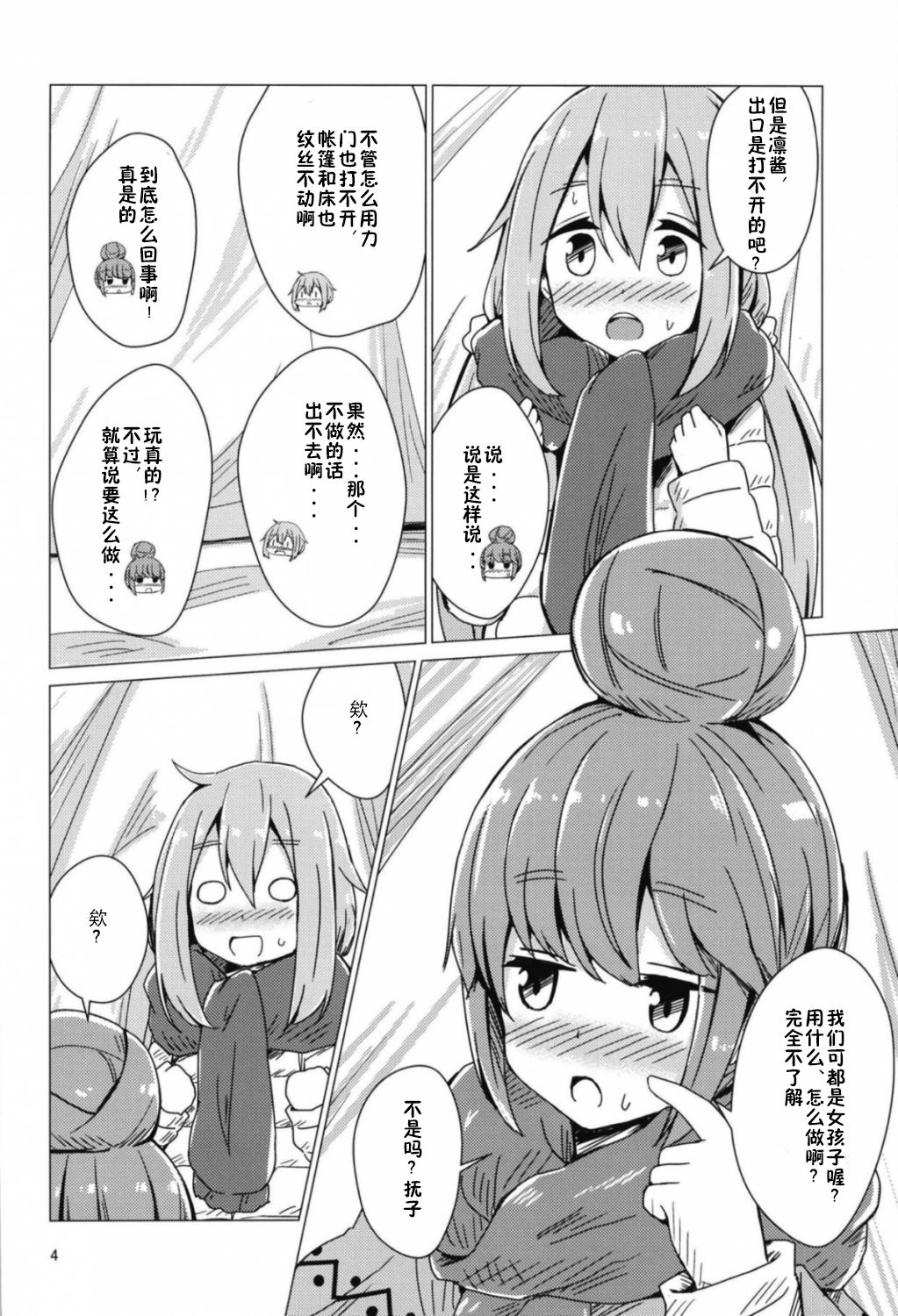 (C94) [あいいろさくら (相川りょう)] せっ〇すしないと出れないテントに閉じ込められたなでリン (ゆるキャン△) [中国翻訳]