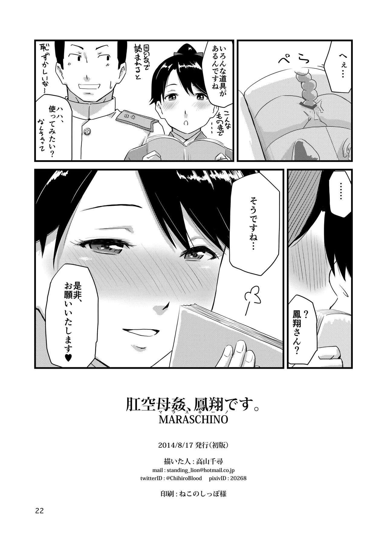 [MARASCHINO (高山千尋)] 肛空母姦、鳳翔です。 (艦隊これくしょん -艦これ-) [DL版]