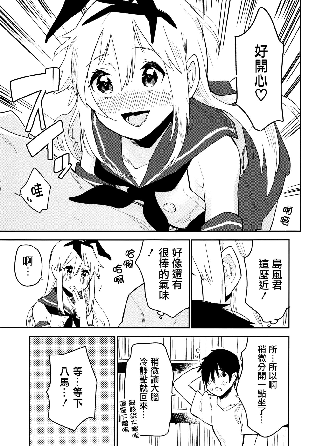 (C92) [かぶったりかぶらなかったり (せいほうけい)] オタサーの島風くん (艦隊これくしょん -艦これ-) [中国翻訳]