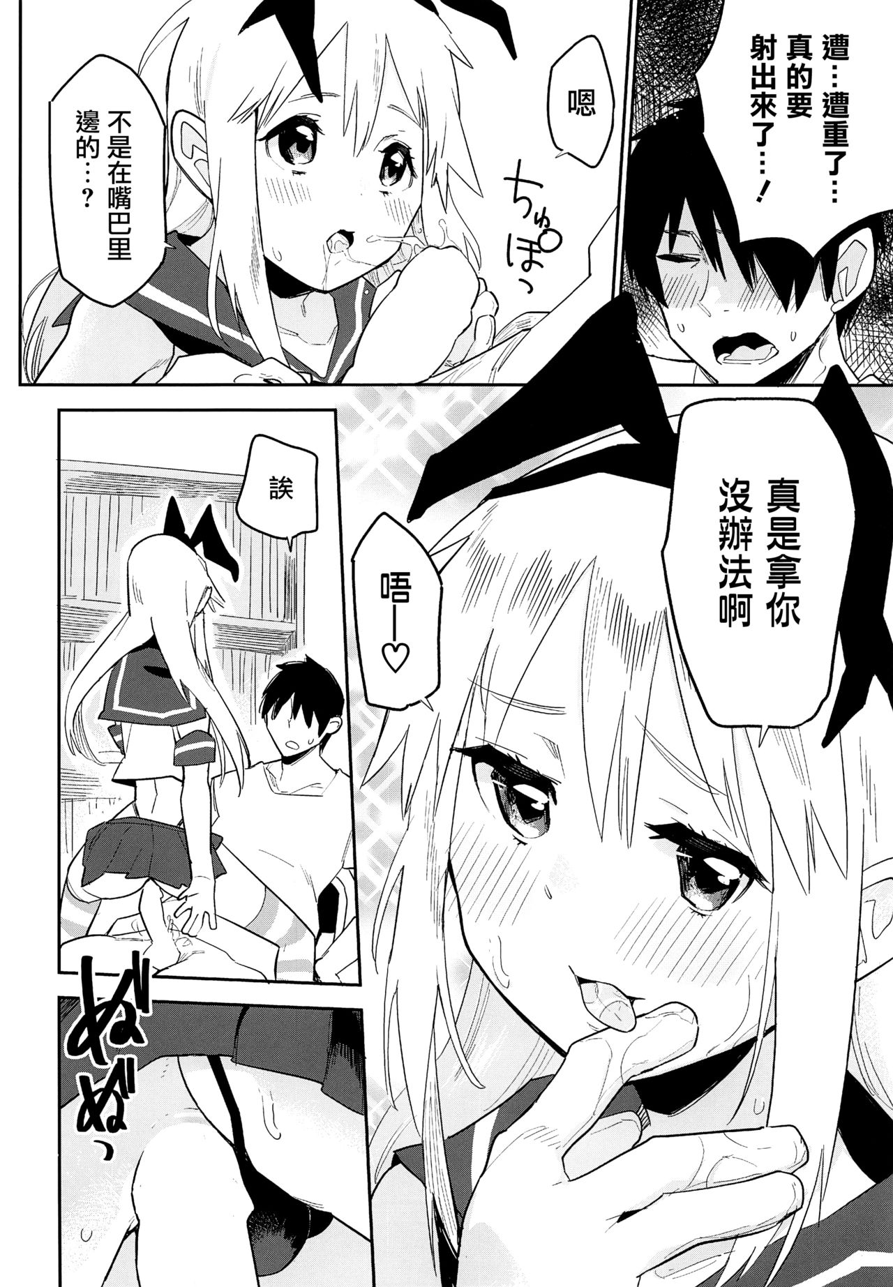 (C92) [かぶったりかぶらなかったり (せいほうけい)] オタサーの島風くん (艦隊これくしょん -艦これ-) [中国翻訳]