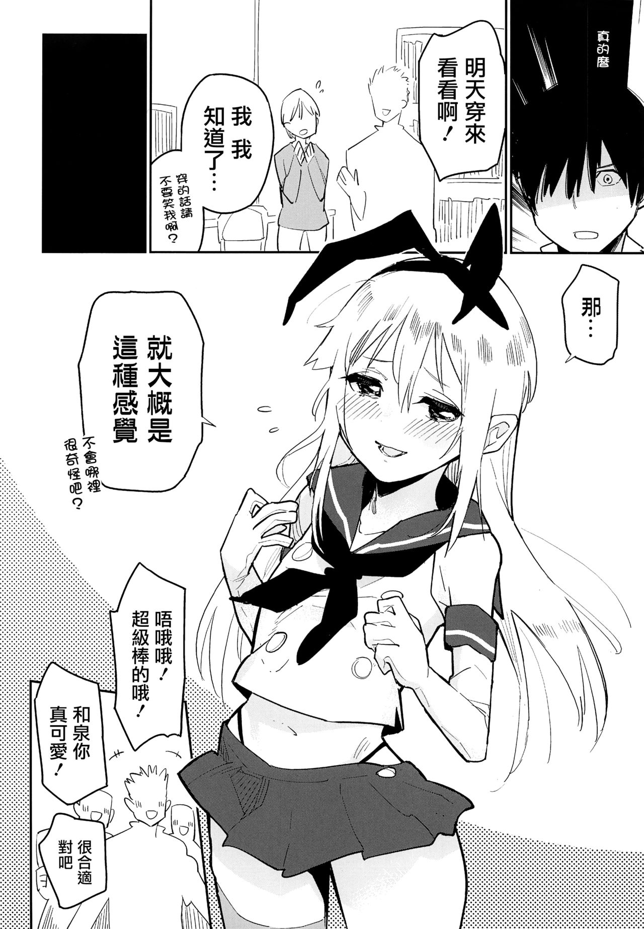 (C92) [かぶったりかぶらなかったり (せいほうけい)] オタサーの島風くん (艦隊これくしょん -艦これ-) [中国翻訳]