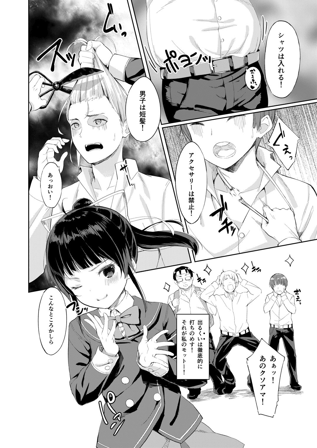 [ネクサス工房 (在誠舞あゆか+)] 生意気生徒会長を身体でわからせたので見てください