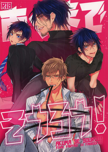 (C94) [犬彼 (犬屋敷)] あくまでそうろう! (ファイナルファンタジーXV)