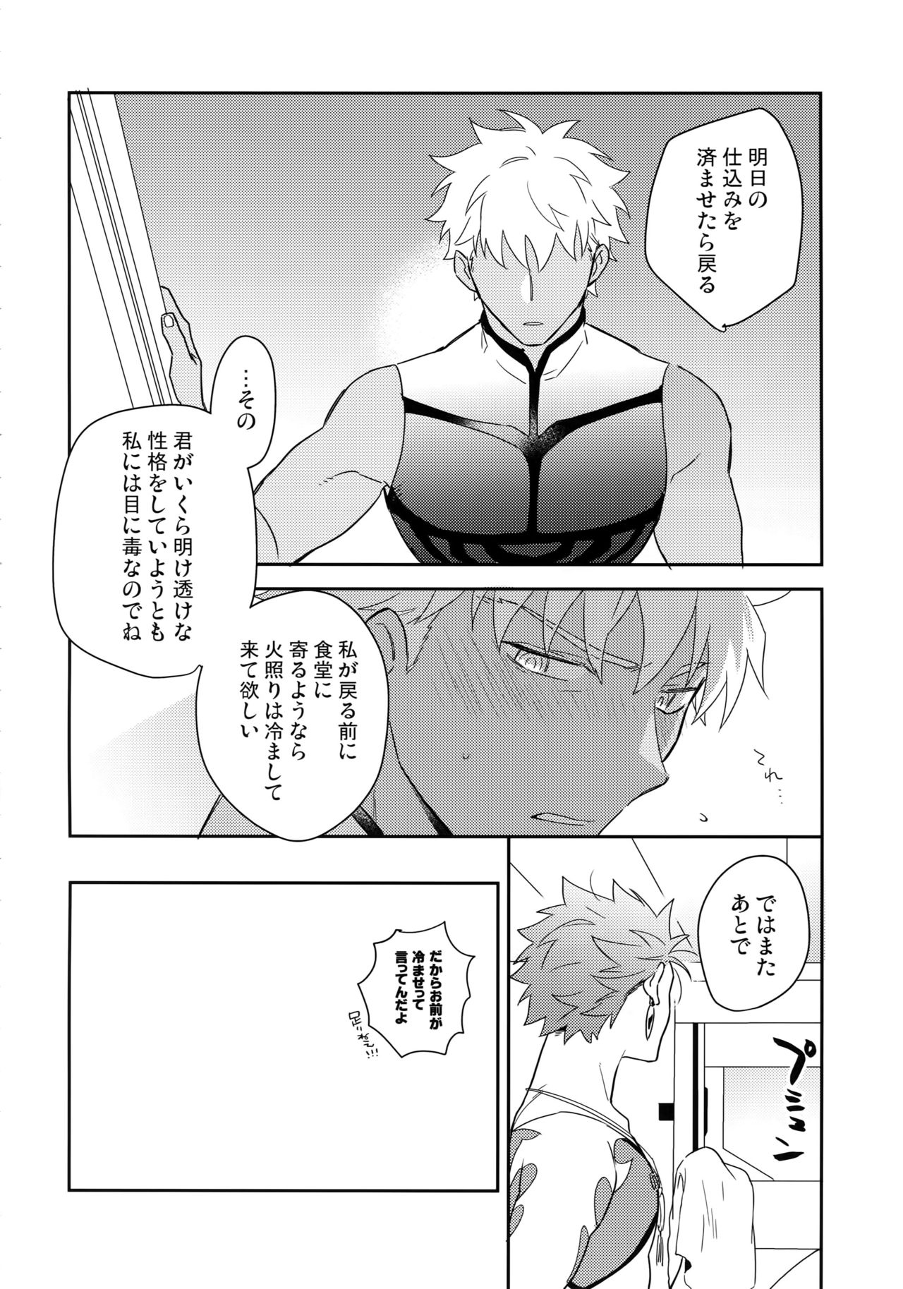 (第16次ROOT4to5) [倉庫 (蔵田)] KEEP A POKER FACE!!! (Fate/Grand Order)