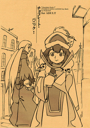 (C63) [ProjectGS (水野珍)] チョコレート・パニック! (オーバーマン キングゲイナー)