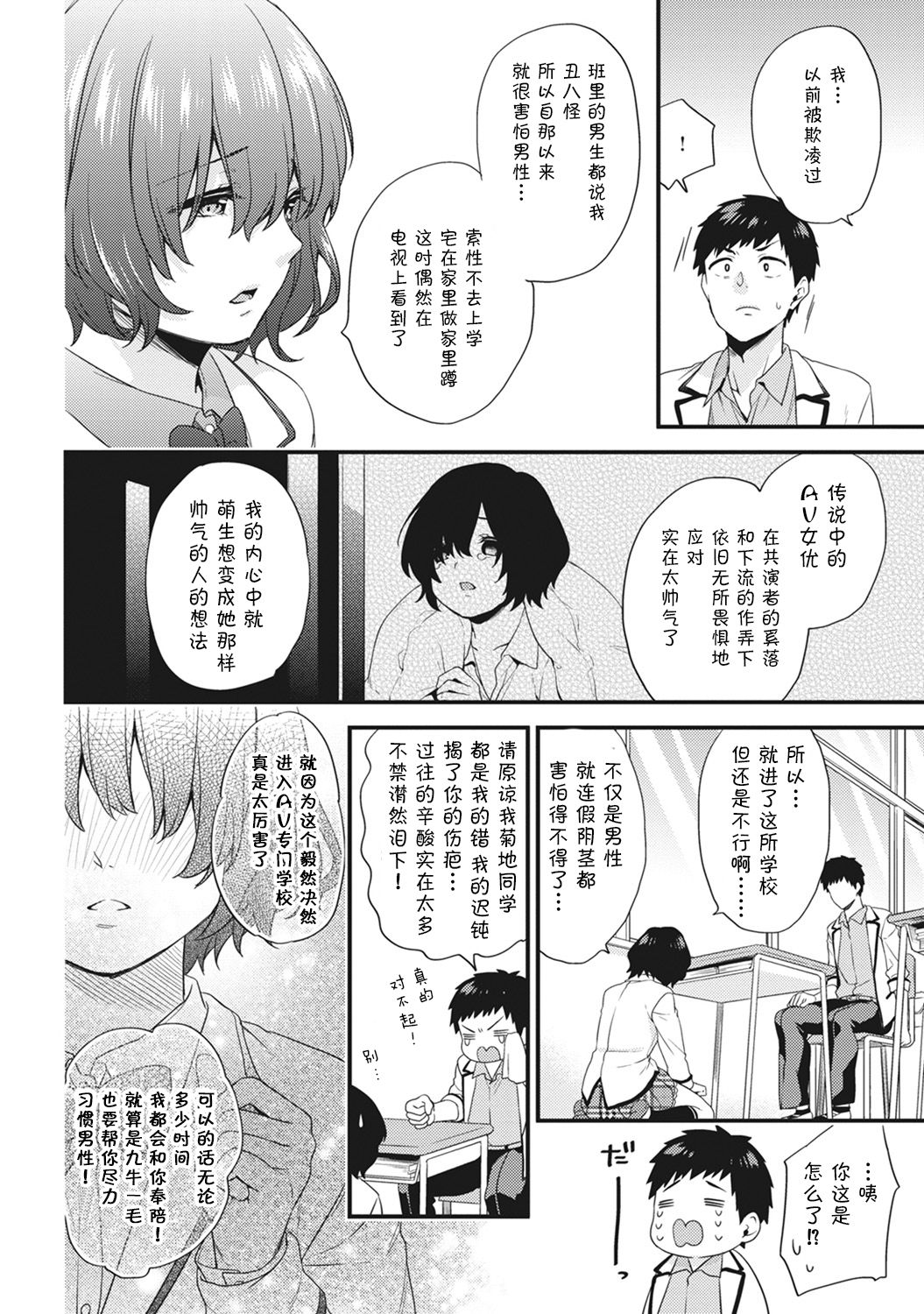 [sorani] AV専門学校へようこそ! 第2話 (COMIC アナンガ・ランガ Vol.30) [中国翻訳]