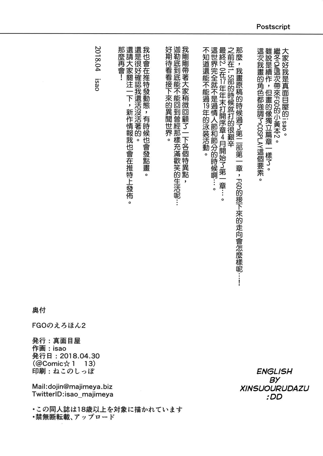 (COMIC1☆13) [真面目屋 (isao)] FGOのえろほん2 (Fate/Grand Order) [英訳]
