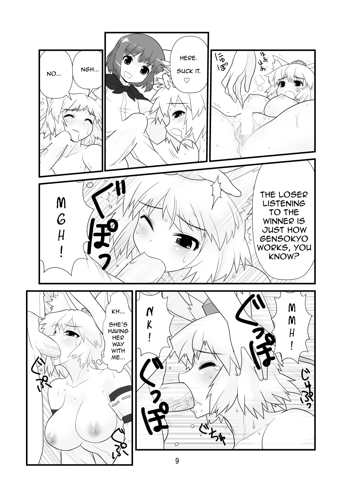 [雨樋座 (Moiky)] すーぱーりぐるりべんじ (東方Project) [英訳] [DL版]