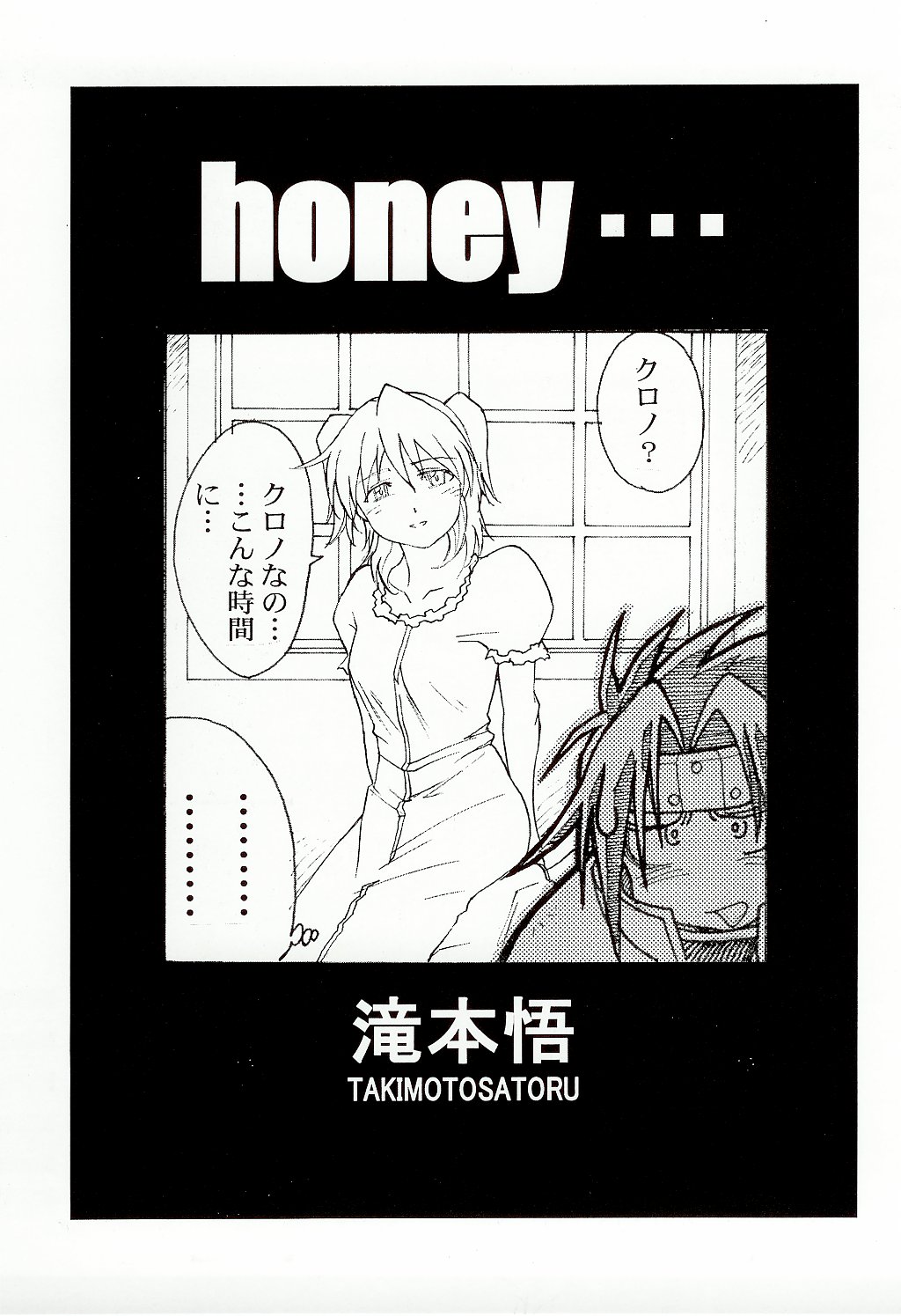 (C65) [スタジオリテイク (小林正和)] Charlatan (クロノクルセイド) [英訳]