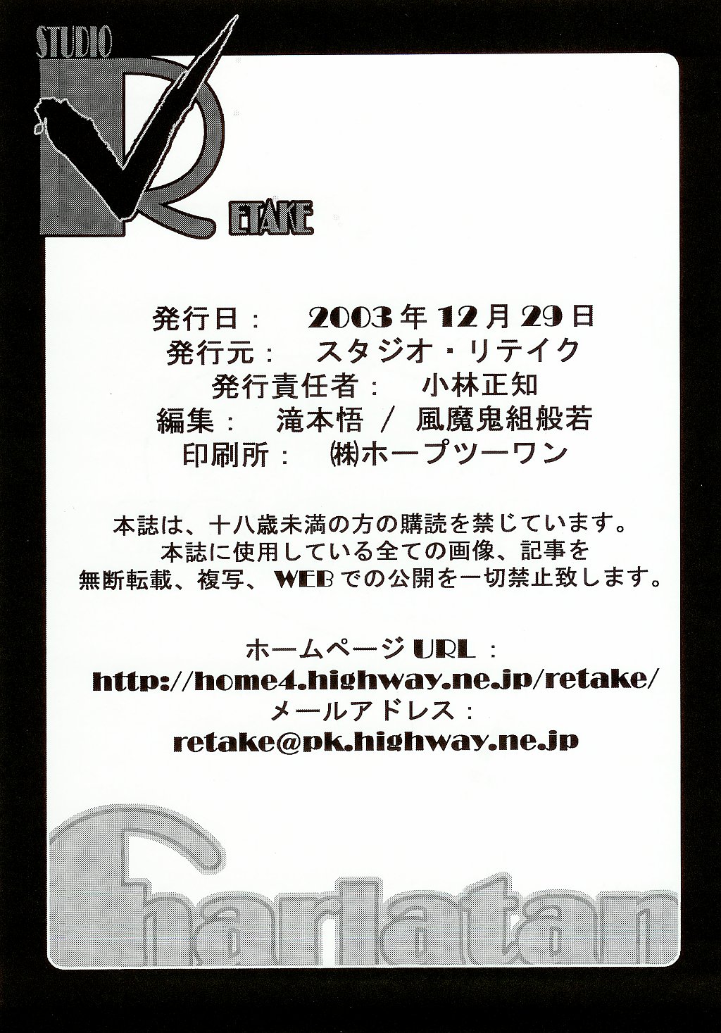 (C65) [スタジオリテイク (小林正和)] Charlatan (クロノクルセイド) [英訳]