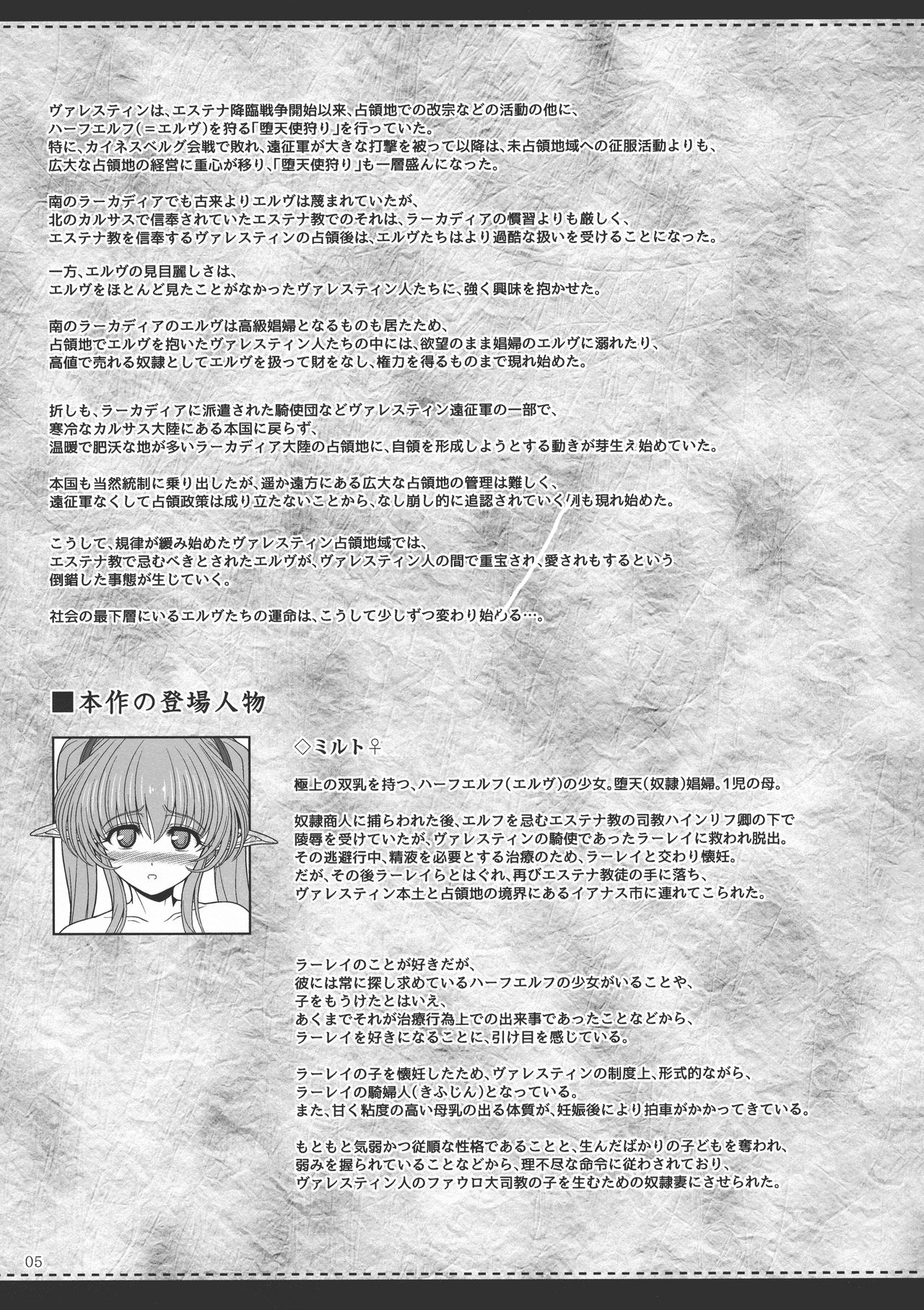 (C94) [少女交錯 (eltole)] エルという少女の物語X10 [英訳]