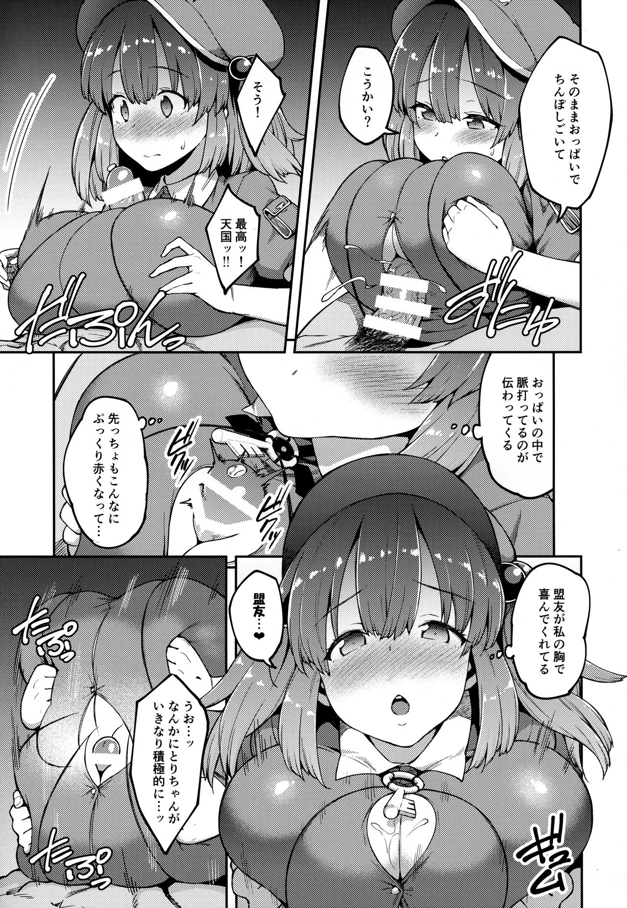 (紅楼夢13) [広十練習帖 (広弥)] よろしくにとりちゃん (東方Project)