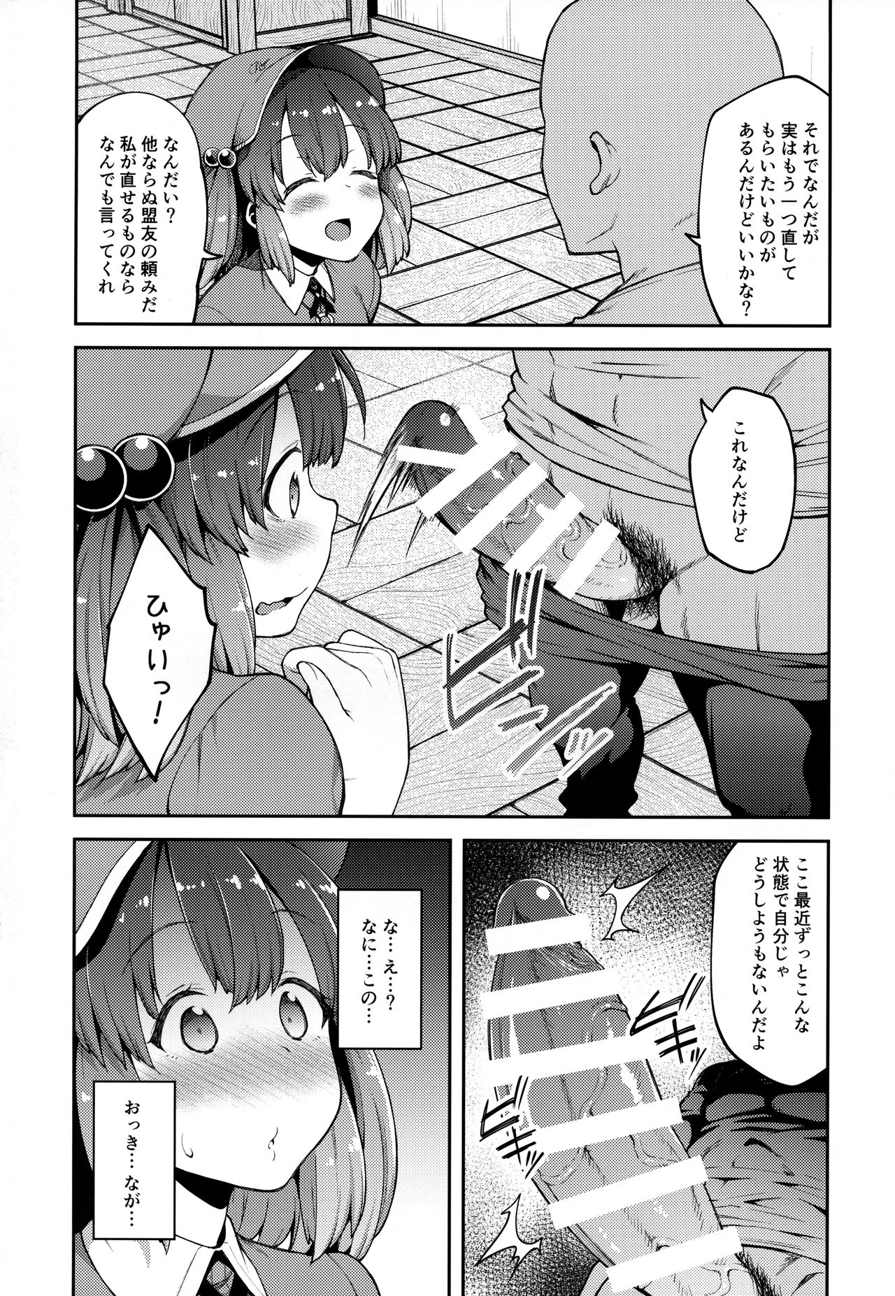 (紅楼夢13) [広十練習帖 (広弥)] よろしくにとりちゃん (東方Project)