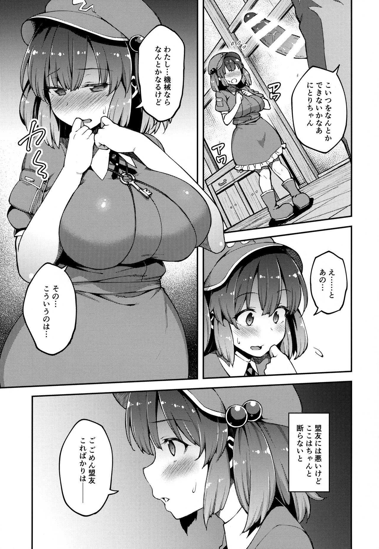 (紅楼夢13) [広十練習帖 (広弥)] よろしくにとりちゃん (東方Project)