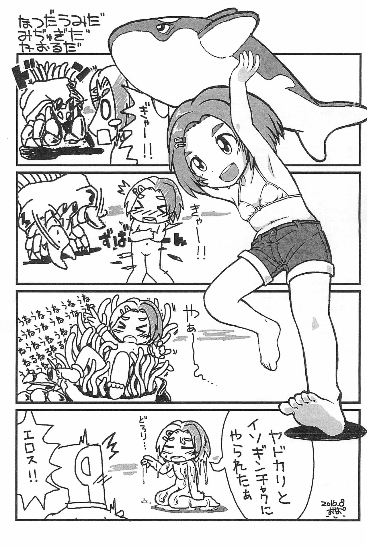 (C90) [耳屋 (わしず)] 夏は柔いタオルの様に。 (アイドルマスターシンデレラガールズ)