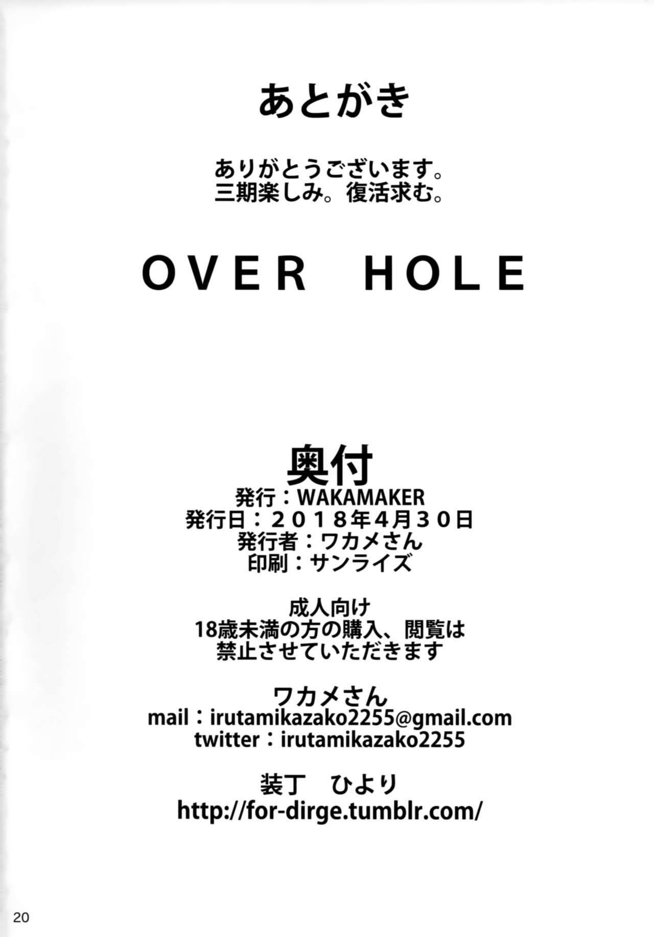 (COMIC1☆13) [wakamaker (ワカメさん)] OVER HOLE (オーバーロード)