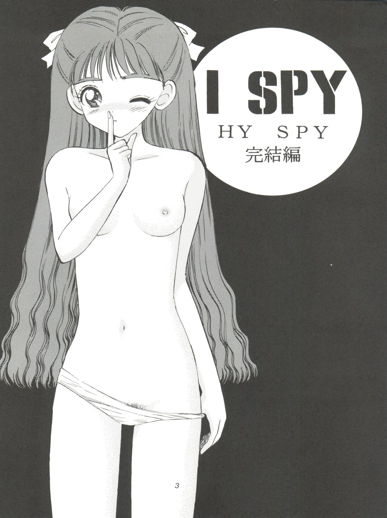 (Cレヴォ29) [ミスティック・コード (ジャイロ余目)] I SPY ～HY SPY完結編～ (カードキャプターさくら)