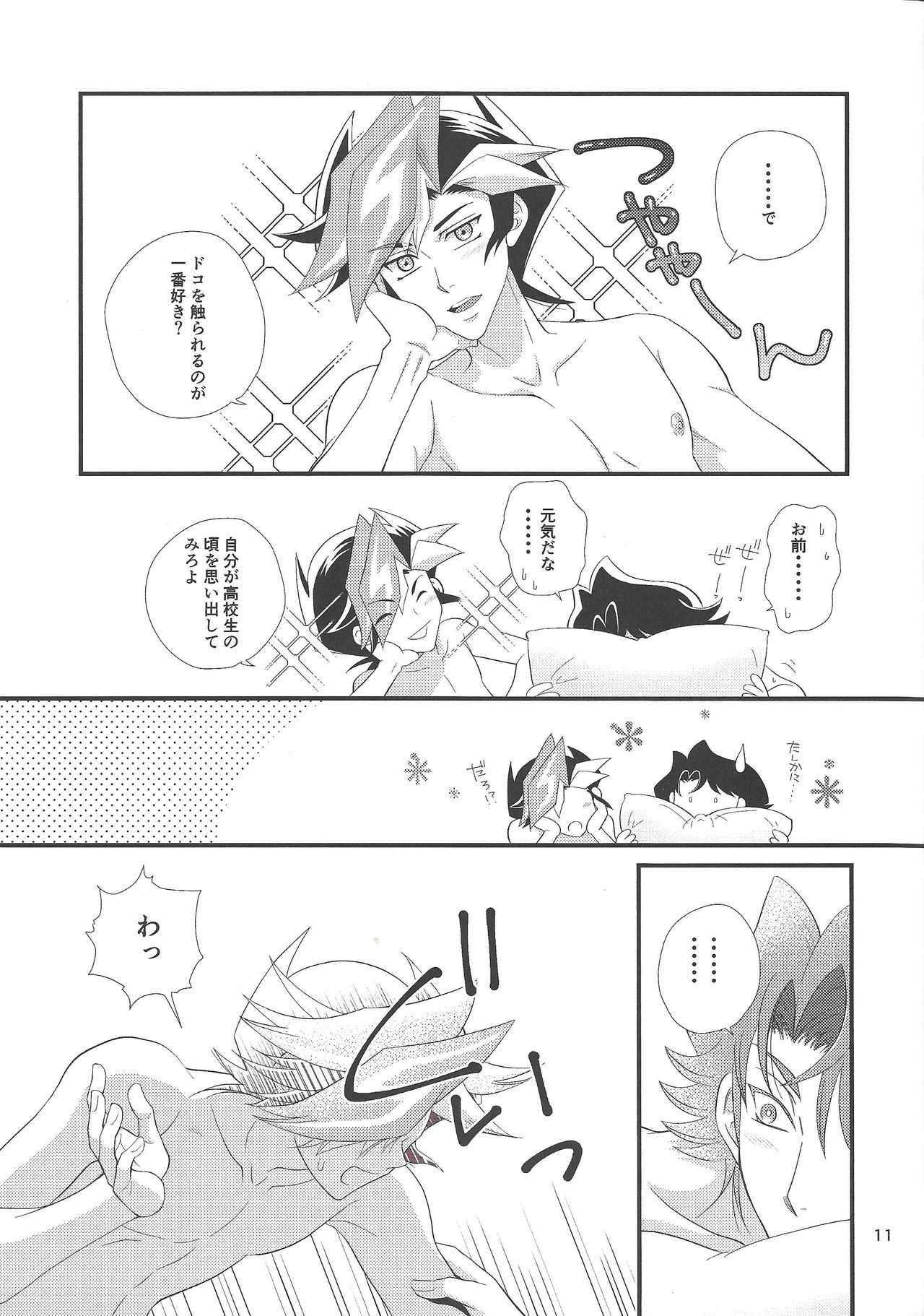 (Comic Fortune 6) [ねりもの。 (チクワ。)] ズルいオトナ (遊☆戯☆王VRAINS)