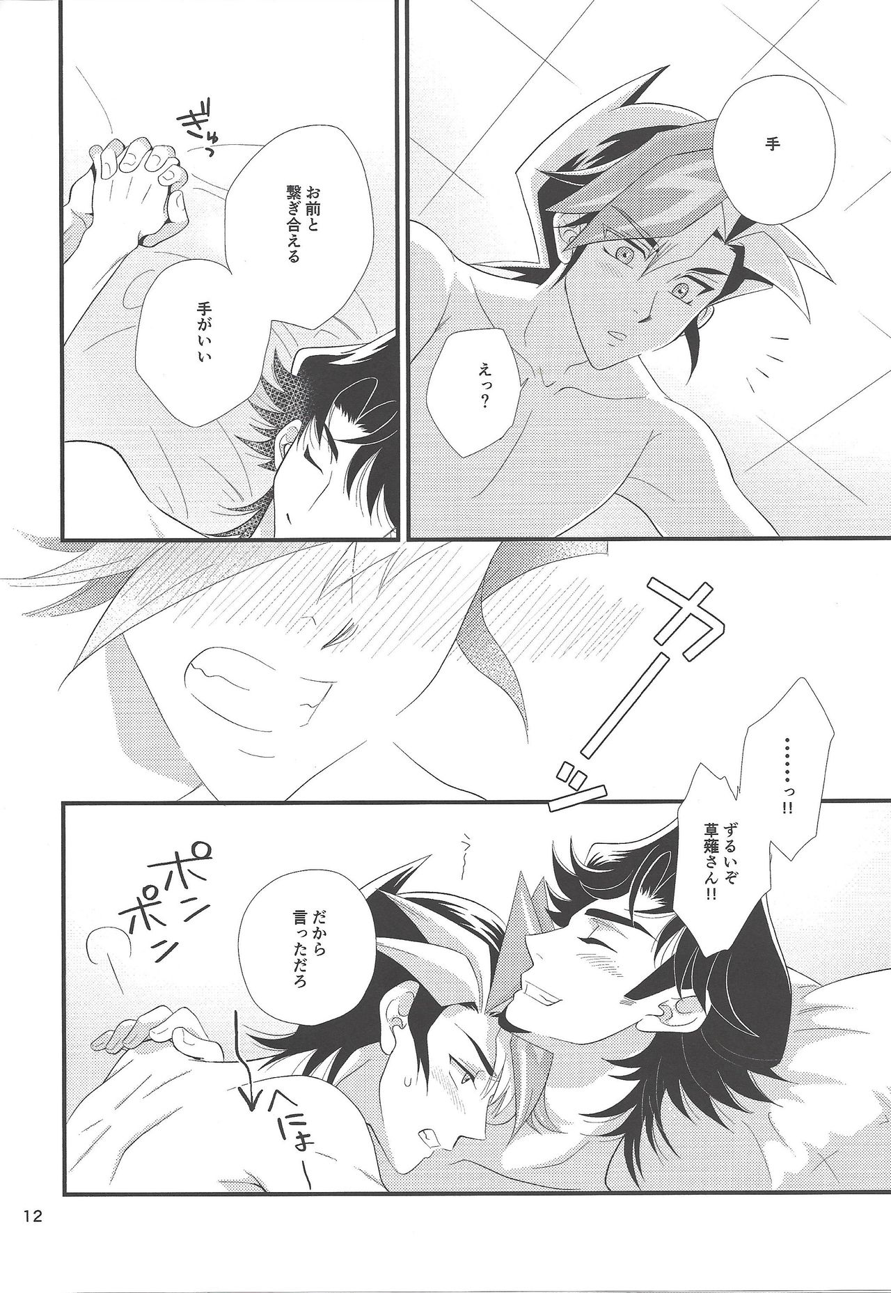 (Comic Fortune 6) [ねりもの。 (チクワ。)] ズルいオトナ (遊☆戯☆王VRAINS)