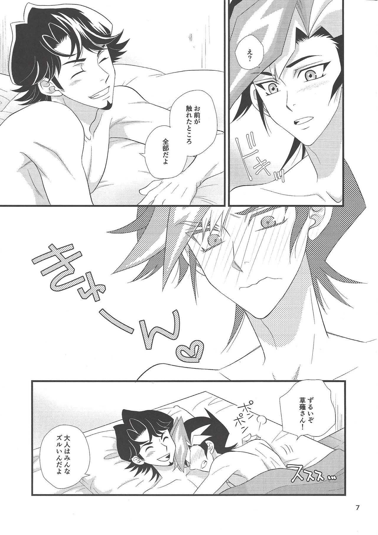 (Comic Fortune 6) [ねりもの。 (チクワ。)] ズルいオトナ (遊☆戯☆王VRAINS)