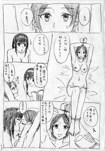 [日明] かなふみソフトSM漫画 (アイドルマスターシンデレラガールズ)