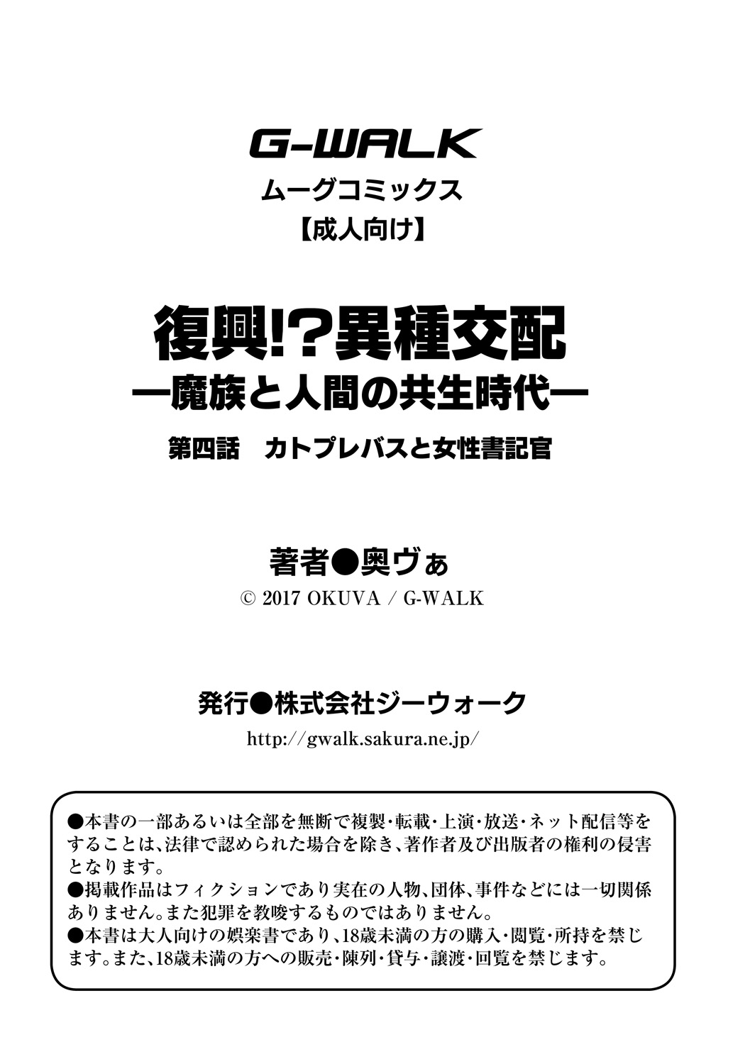 [奥ヴぁ] 復興!? 異種交配―魔族と人間の共生時代―4話 [中国翻訳] [DL版]