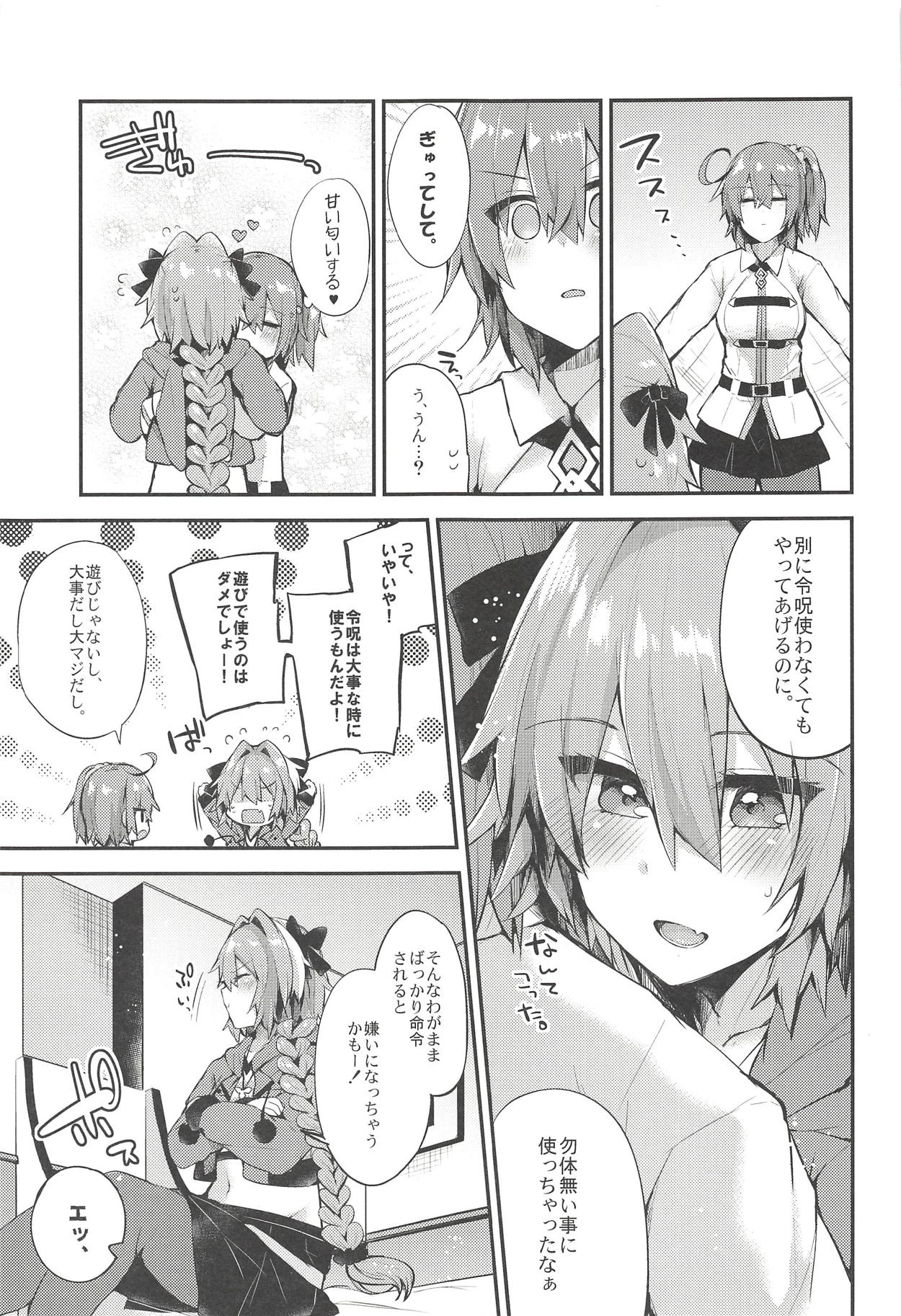 (C93) [りーりおがーと (かえぬこ)] アストルフォで一日中あそんじゃう?それとも聖杯あげちゃう?どっちもやっちゃう! (Fate/Grand Order)