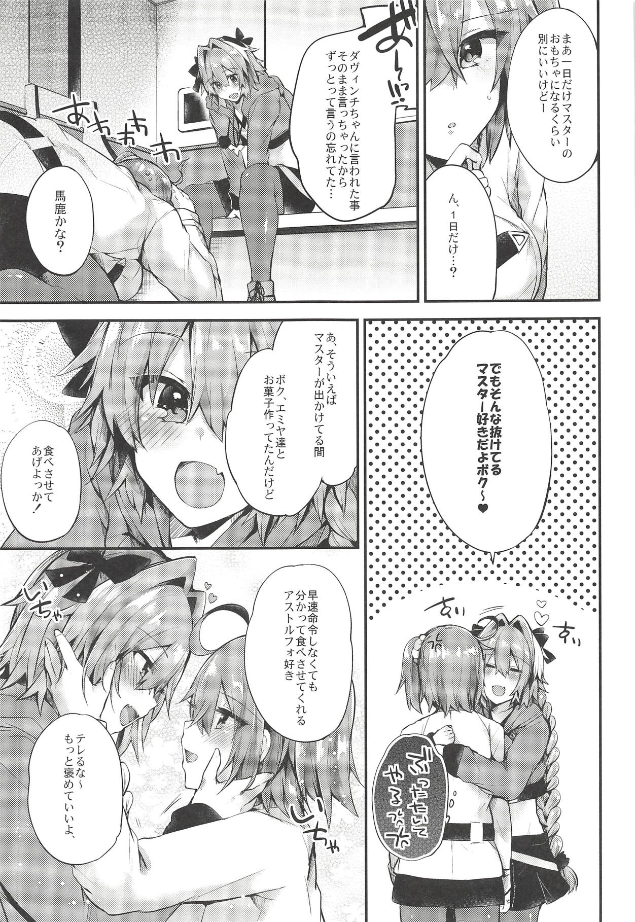 (C93) [りーりおがーと (かえぬこ)] アストルフォで一日中あそんじゃう?それとも聖杯あげちゃう?どっちもやっちゃう! (Fate/Grand Order)