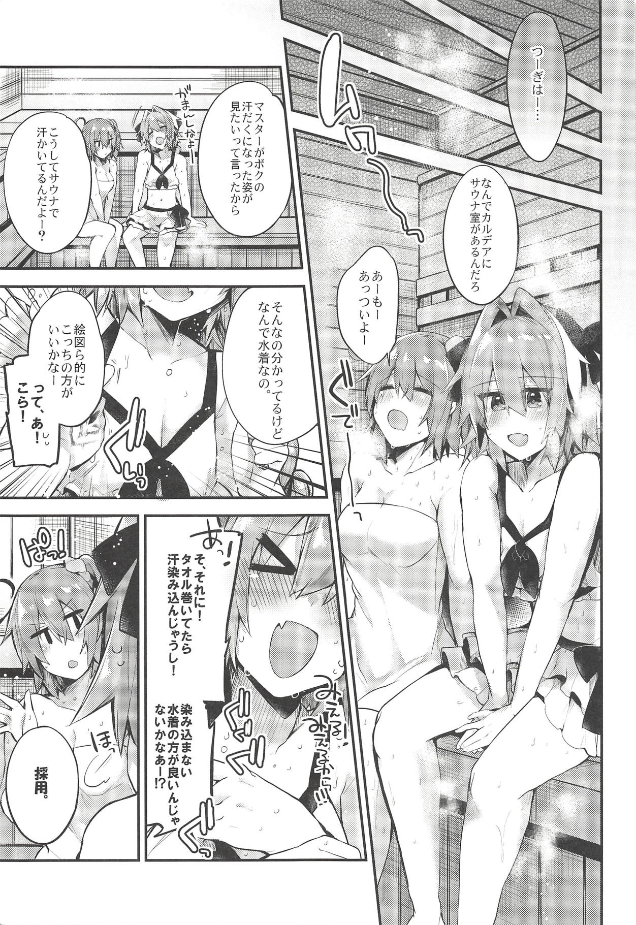 (C93) [りーりおがーと (かえぬこ)] アストルフォで一日中あそんじゃう?それとも聖杯あげちゃう?どっちもやっちゃう! (Fate/Grand Order)