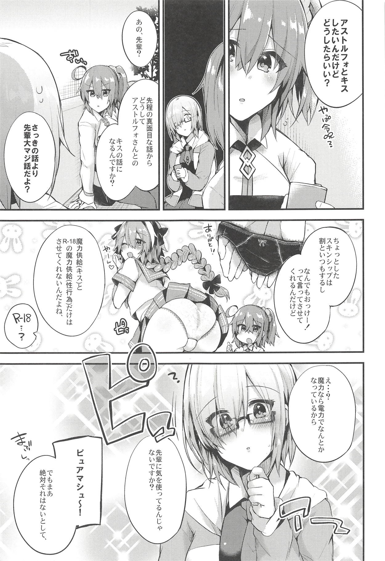 (C93) [りーりおがーと (かえぬこ)] アストルフォで一日中あそんじゃう?それとも聖杯あげちゃう?どっちもやっちゃう! (Fate/Grand Order)